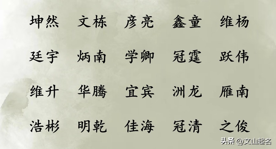 姓黄男孩取名_春季出生男孩名字_寓意美好的男孩名字